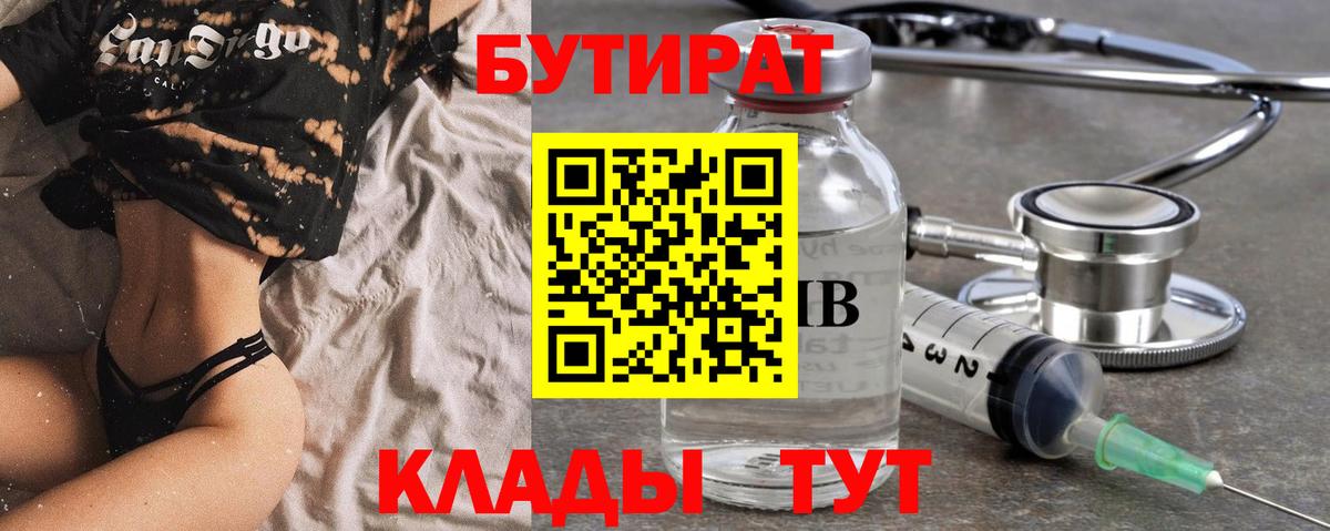 Бутират  Вход с VPN  Саров  Бутират Butirat 