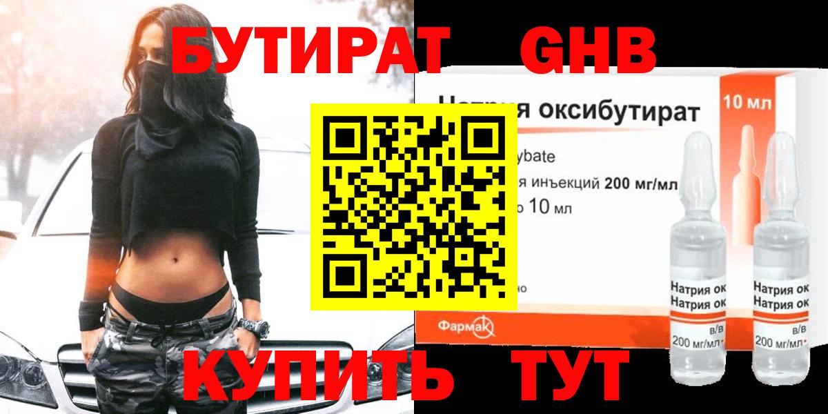 Бутират 1.4BDO Саров