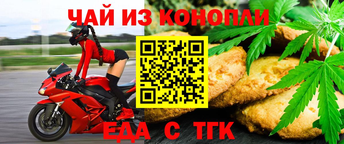Печенье с ТГК конопля  Вход с VPN  Саров 