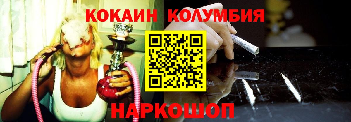 COCAIN Columbia  Кокаин 98%  Вход с VPN  Саров 