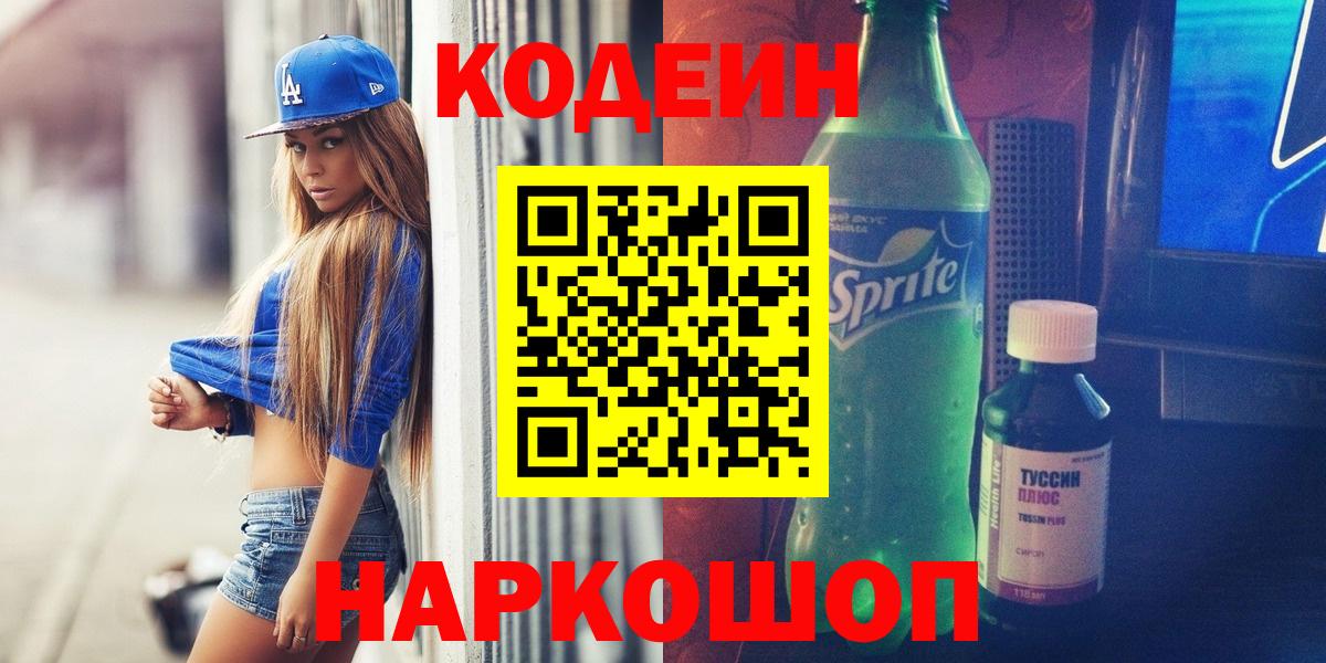 Саров  Codein напиток Lean (лин)  Codein напиток Lean (лин)  Вход с VPN 