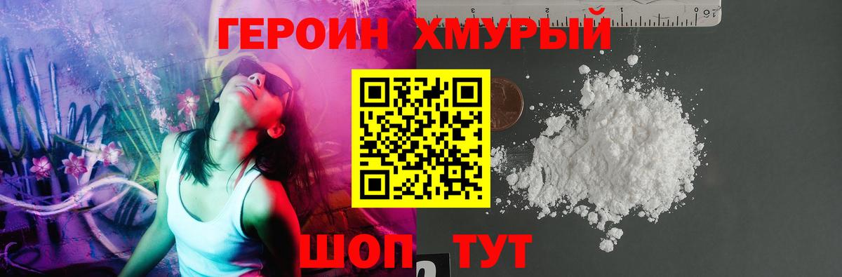 Героин  ГЕРОИН VHQ  Вход с VPN  Саров 