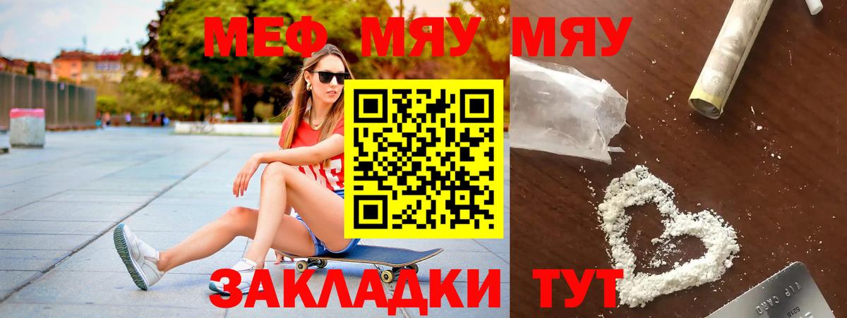 Меф мука  Меф  Вход с VPN  Саров  Меф мука 