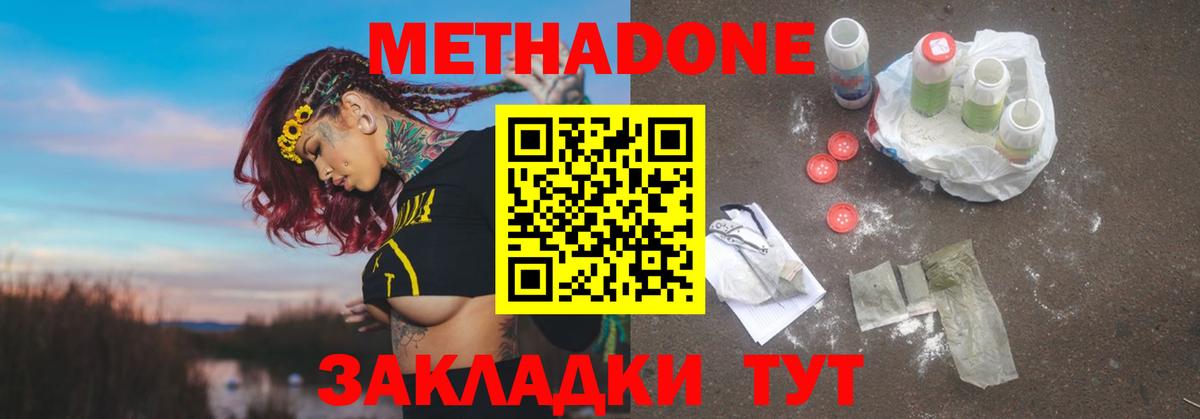 МЕТАДОН мёд Саров